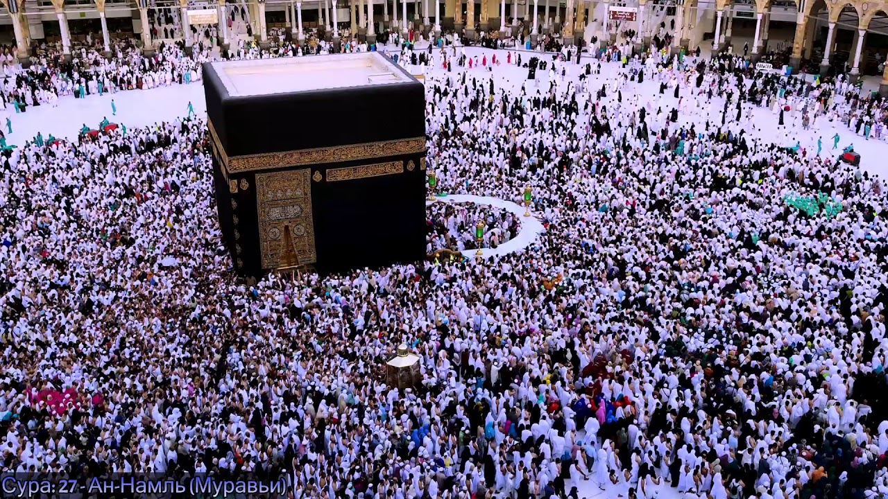 Мекка. 🕋Кааба🕋. Коран. Хадж. #ислам #мекка #кааба #коран #хадж #кибла #кса