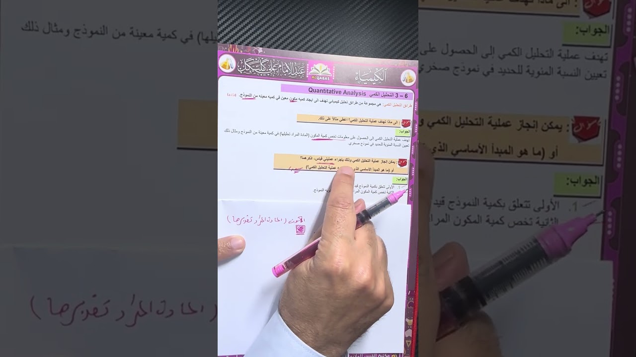 المحاضرة الاولى حول الفصل السادس التحليل الكيميائي ( مراجعة الاولى ) 