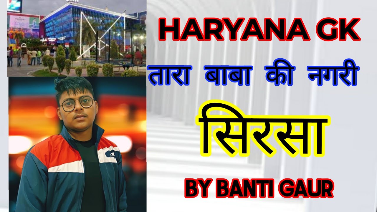 #live #11 #Gk #BantiGaur | Sirsa District Full Detail. | Hr Gk Important Class | By Banti Gaur