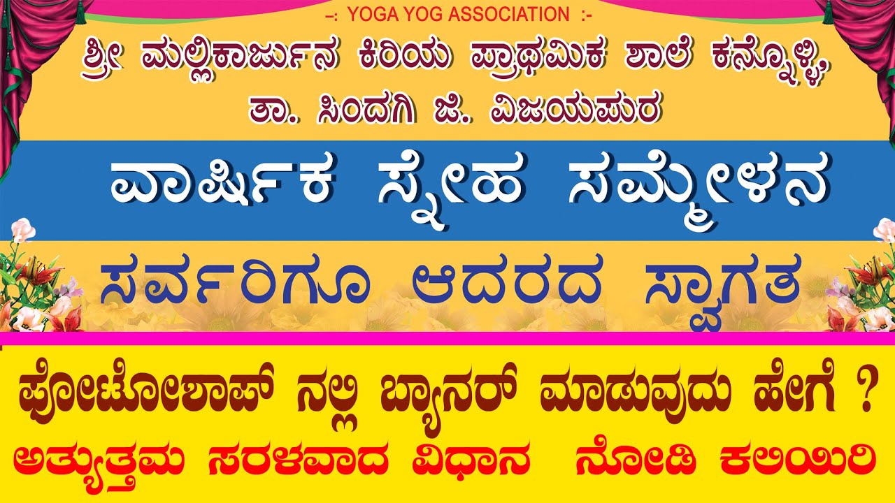 Professional Banner Design In Photoshop Tutorial In  Kannada | Guru