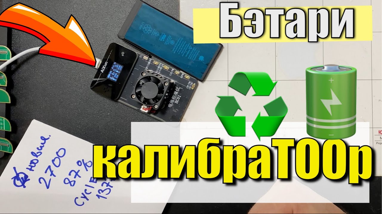 Калибровка батареи Айфон: Было 2700 mAh - Стало…