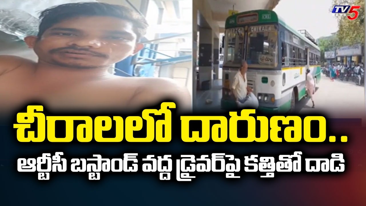 Shocking Attack in Chirala: RTC Rent Bus Driver Stabbed Near Bus Stand! | TV5 News