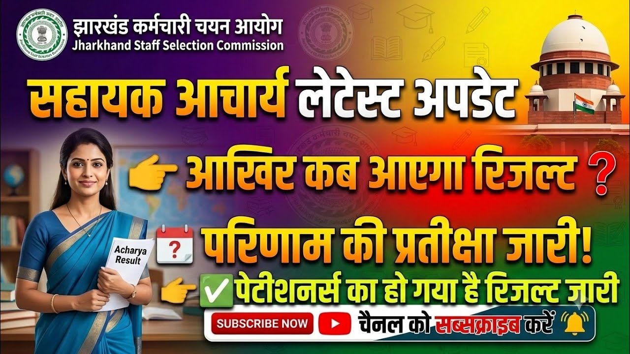 Assistant Professor Latest Update: When will the results be released? Petitioner results declared.