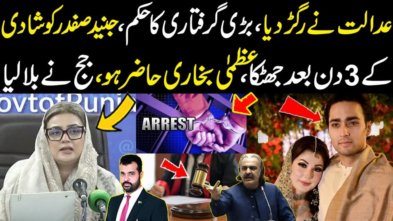 Court ny Ragar dia | Bari Giratari Ka Hukam | Junaid Safdar Ko Jhatka | Uzma Bukhari Ko Bulawa