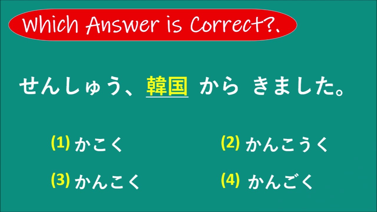 Какой ОТВЕТ ПРАВИЛЬНЫЙ? - ТЕСТ НА СЛОВАРНЫЙ ЗАПАС JLPT