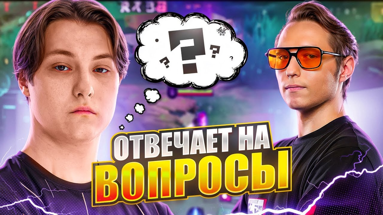 Q1LET ИГРАЕТ И ОТВЕЧАЕТ НА ИНТЕРЕСНЫЕ ВОПРОСЫ!