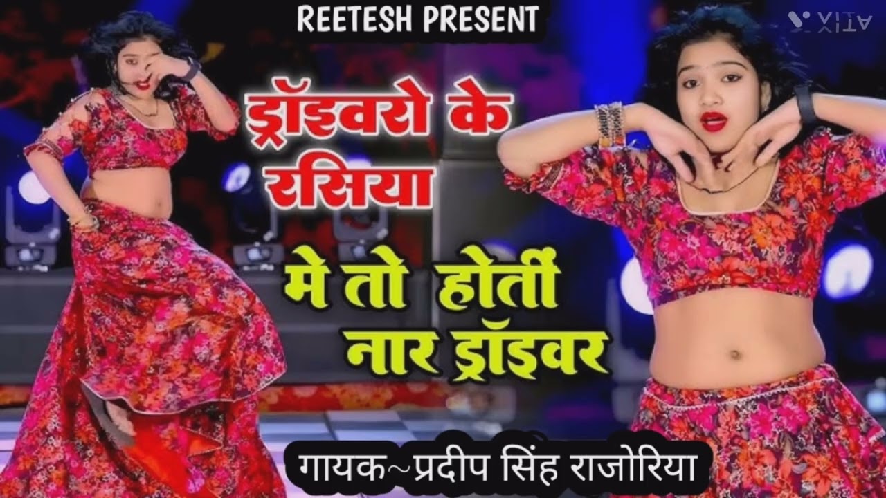 ड्राइवर भाइयों के लिए!!! ड्राइवर मेरे मन बस गो का!! Driver mere man bas go!! New song2926 !! pradeep