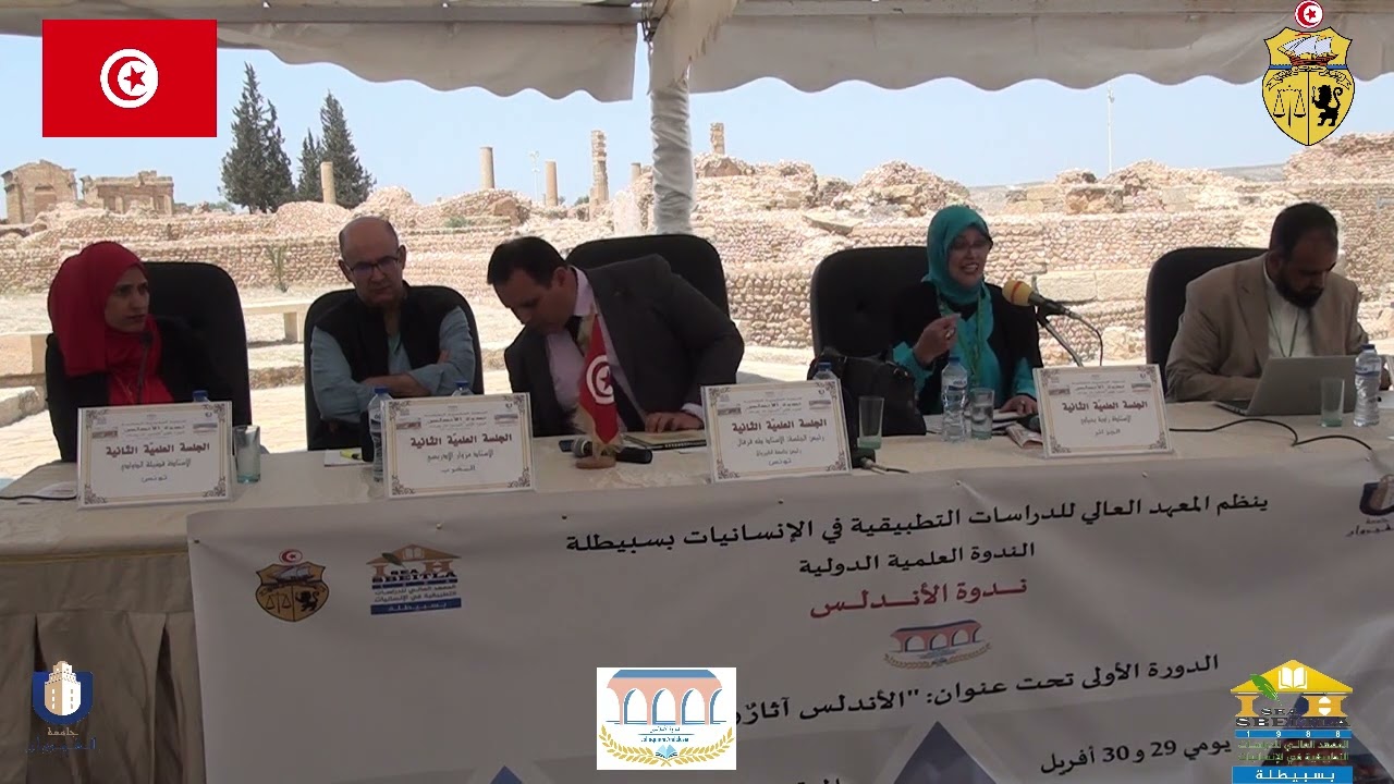مداخلة الأستاذة راوية يحياوي في ندوة الأندلس