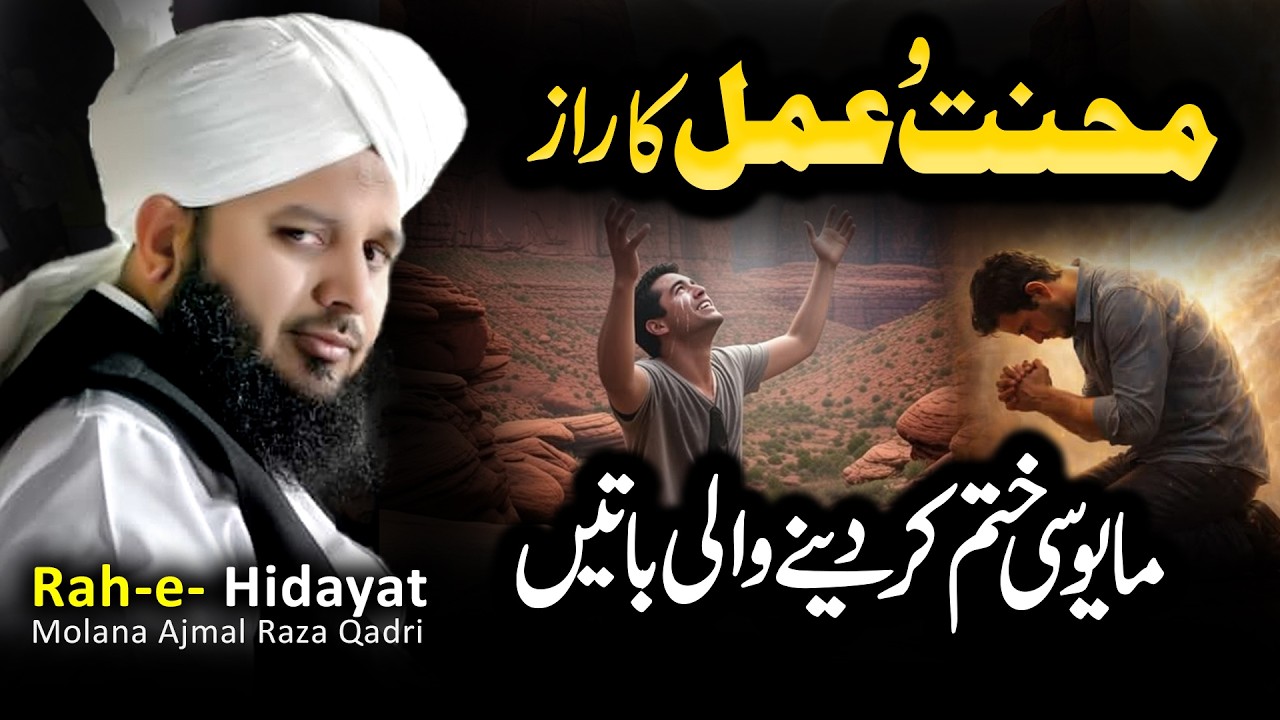 Mayoosi Khatam Kar Dene Wala Bayan  Heart Touching & Life Changing  Peer Ajmal Raza Qadri