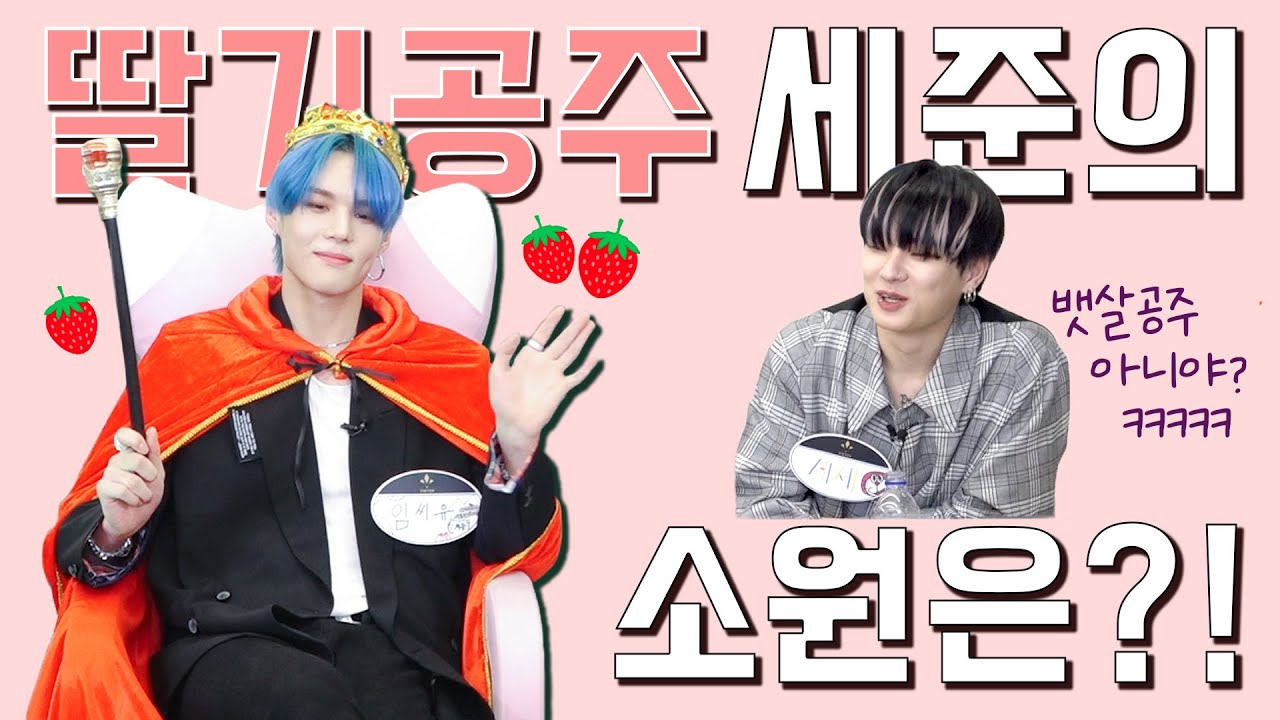 l빅톤 VICTONl 앨리스들이 원했던 세준의 #유고걸 욍이 되다!!! 🌟아라노래방 배틀🌟