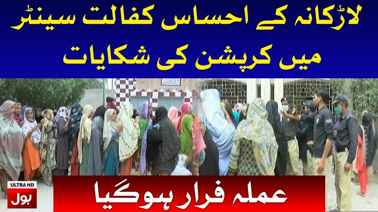 Ehsaas Center Staff Escaped, Breaking News | BOL News