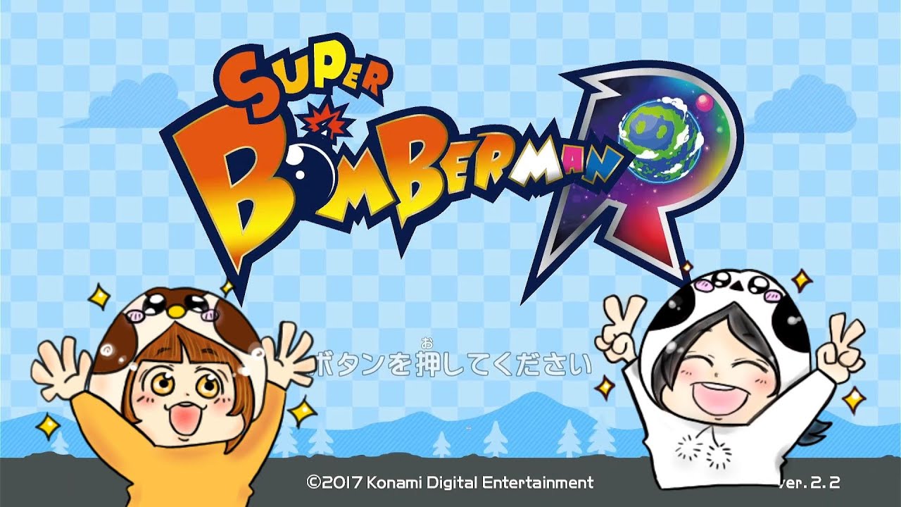 ボンバーマンでバトル開始！ハラハラ！ドキドキ！バクダン爆発！【Nintendo　switch・super bomberman R /任天堂スイッチ　スーパーボンバーマンR】