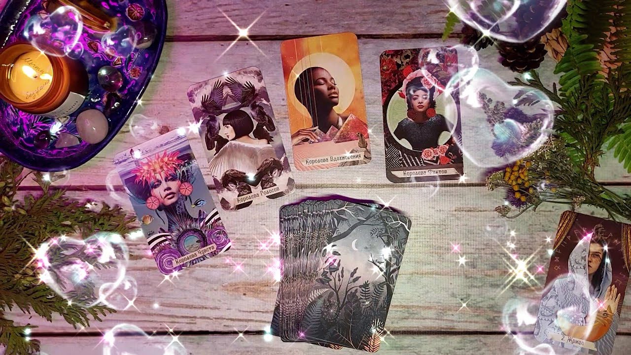 4 королевы 👑 КТО О ВАС ПОСТОЯННО ДУМАЕТ? Расклад Таро