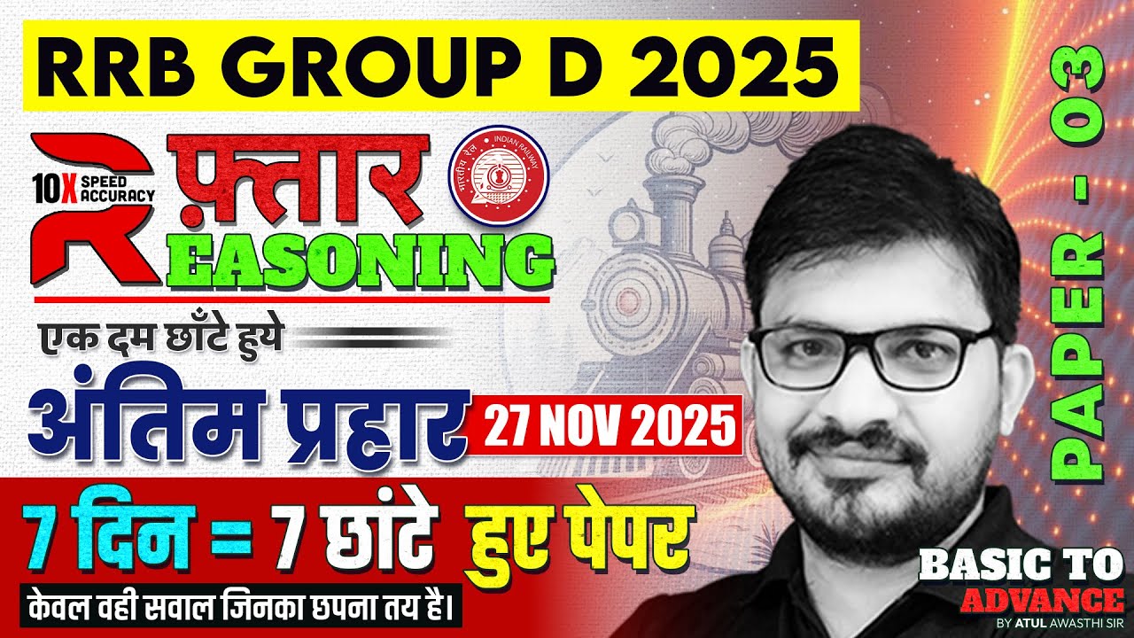 RRB Group D Reasoning Classes 2025 | RRB Group D Reasoning Practice Set 3 | Reasoning by Atul Sir
