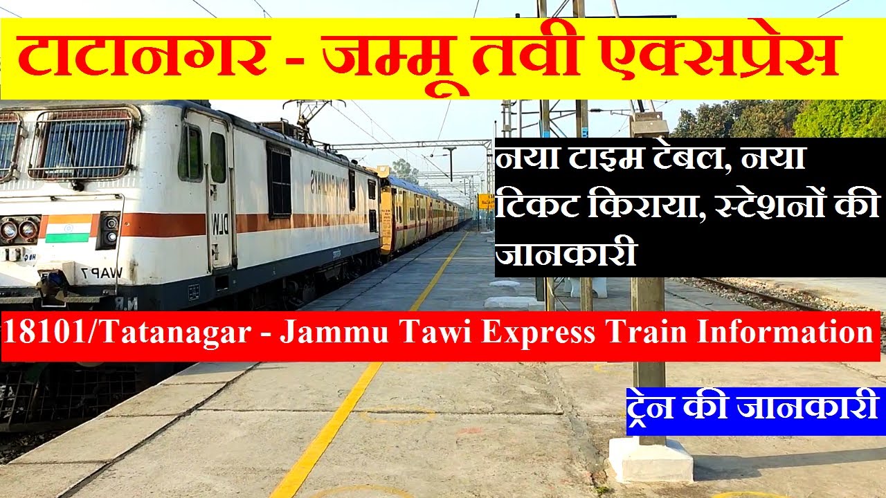 टाटानगर - जम्मू तवी एक्सप्रेस | Train Info | 18101 Train | Tatanagar - Jammu Tawi Express | Muri Exp