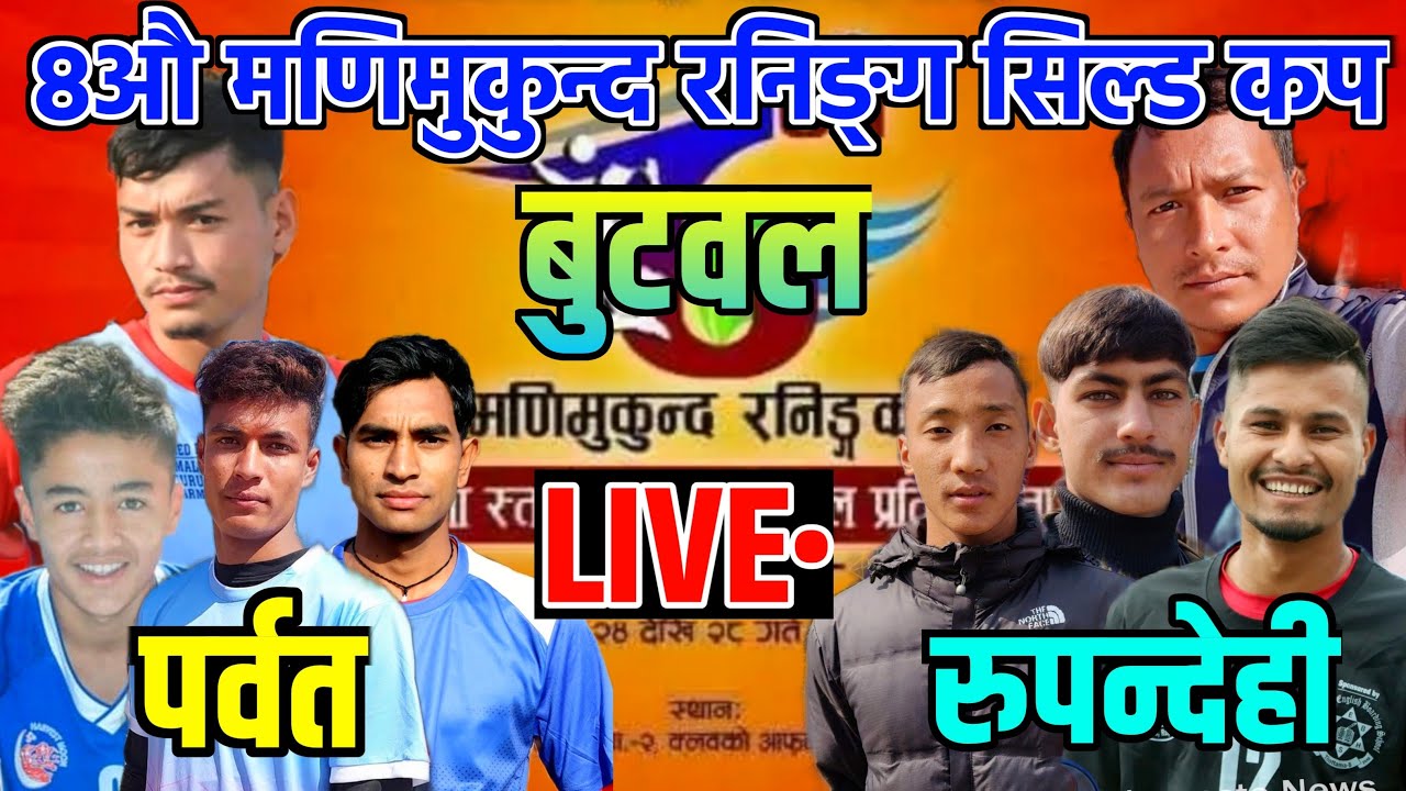 PARBAT VS RUPANDEHI | manimukunda volleyball live