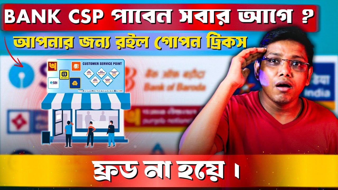 BANK CSP পাবেন সবার আগে ? How get a Bank CSP ? bank csp apply online process