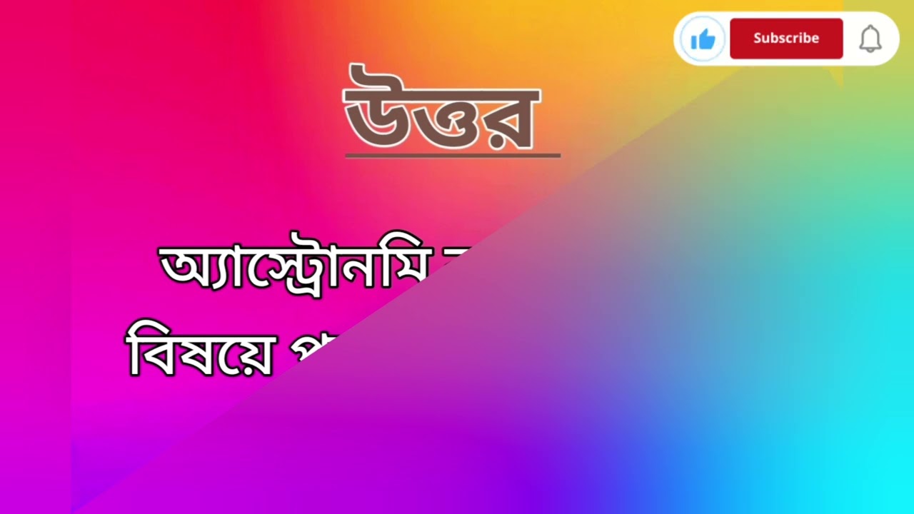 মানব দেহের সবথেকে বড়ো আঙ্গ কী?