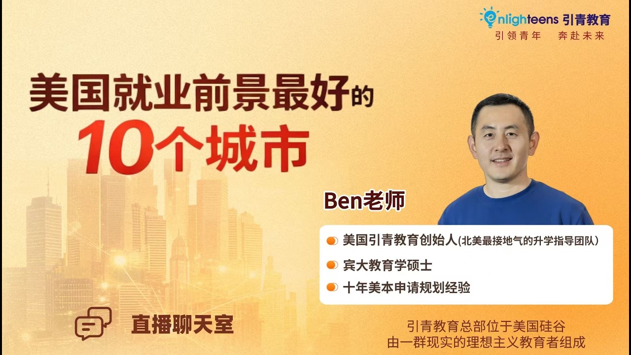 美国就业前景最好的10个城市