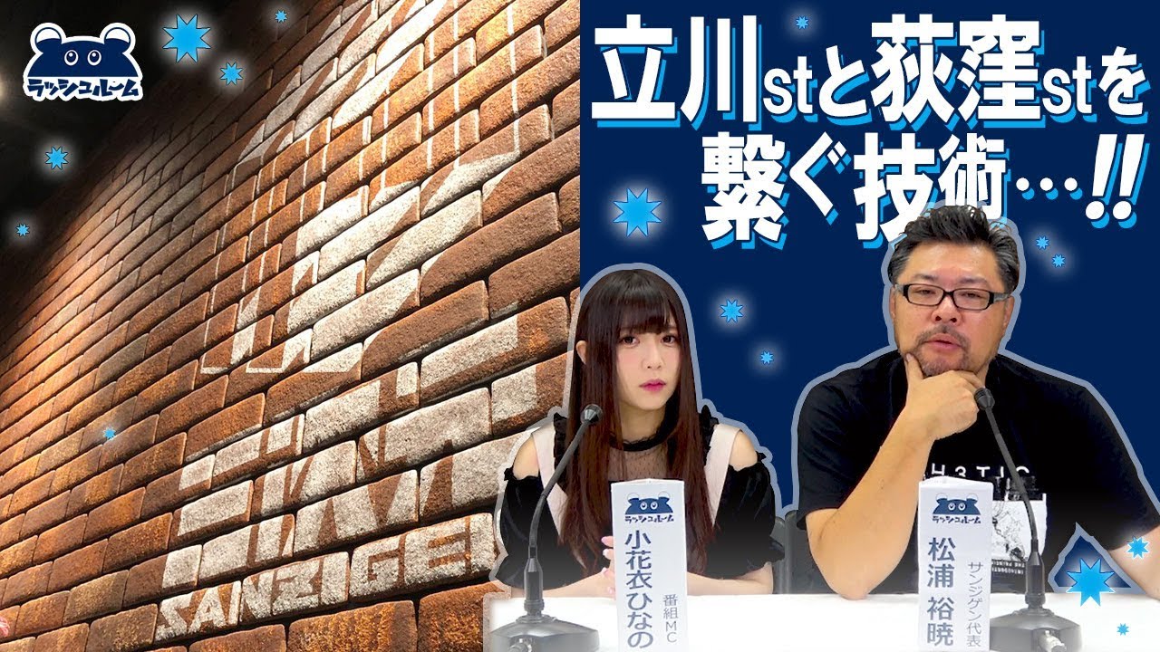 Roll.86『【スタジオ紹介】サンジゲン最新の立川スタジオどうなってるの？後編』