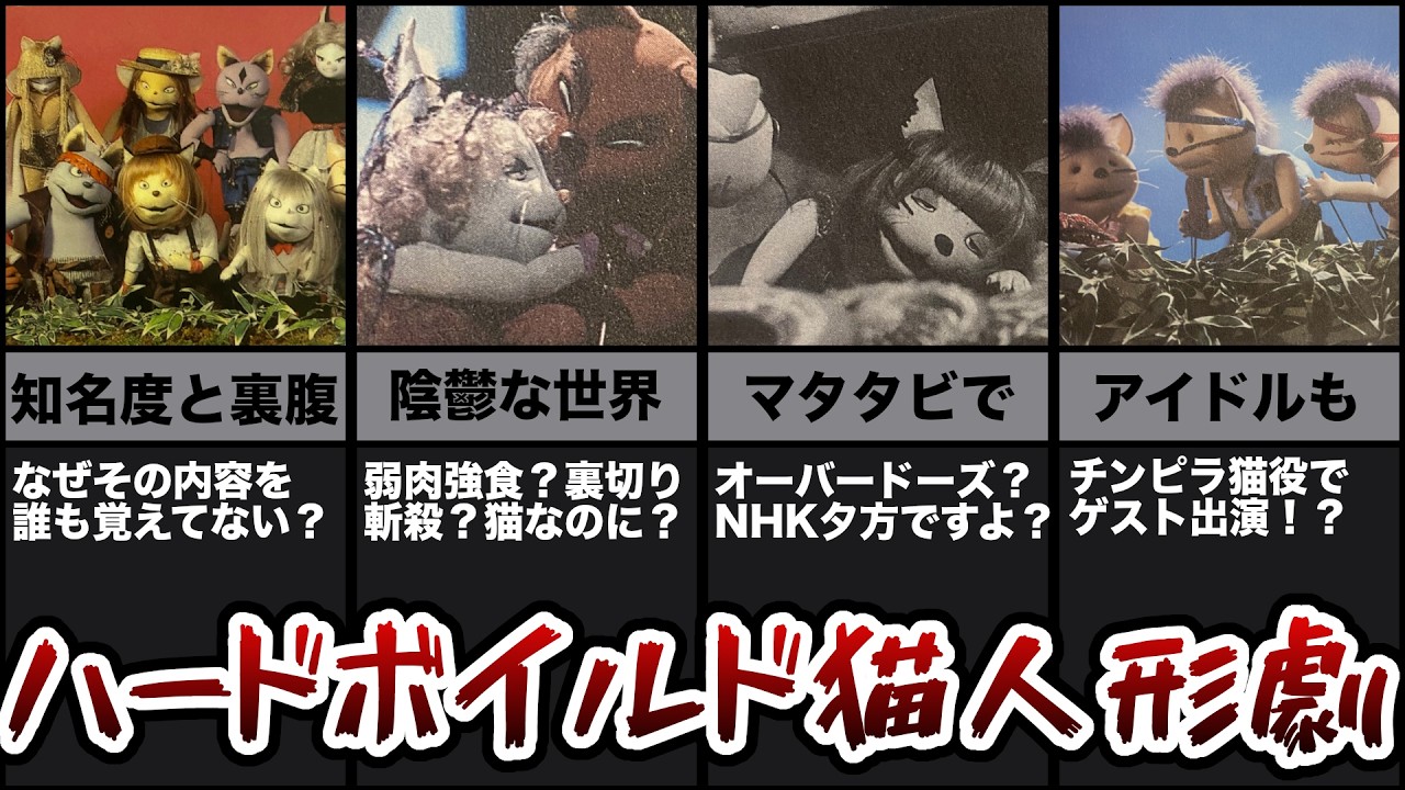 【誰も内容を覚えていない!!】NHK連続人形劇「ひげよさらば」を振り返りました【原作はとんでもない鬱END!?】