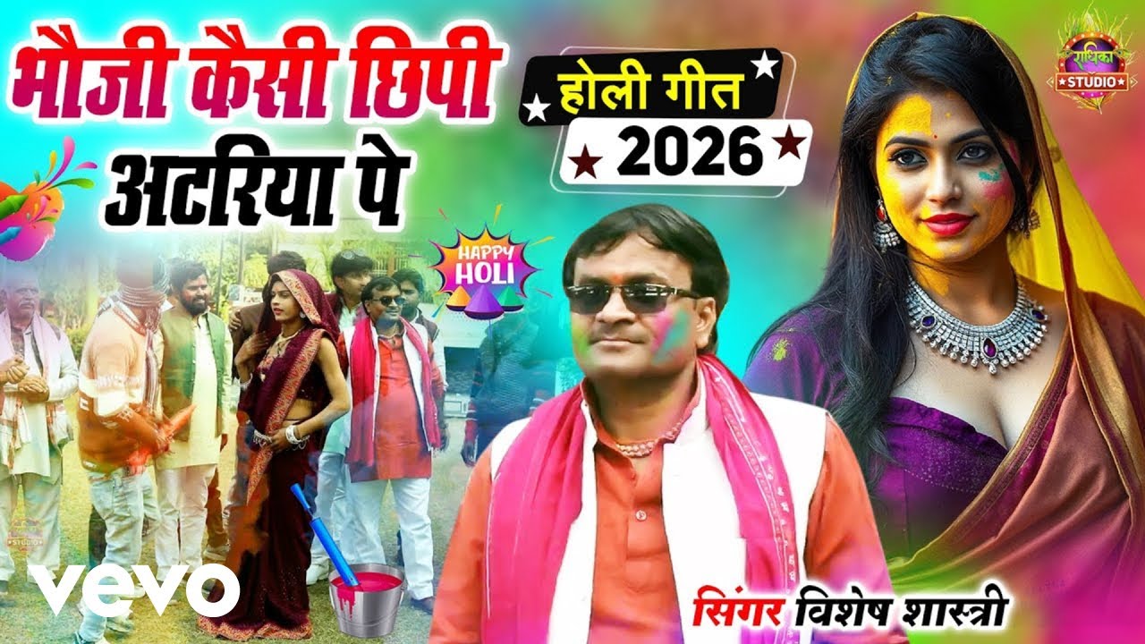 Vishesh Shastri Ji - Bhoji Kaisi Chhipi Atriya Me (Music Video)