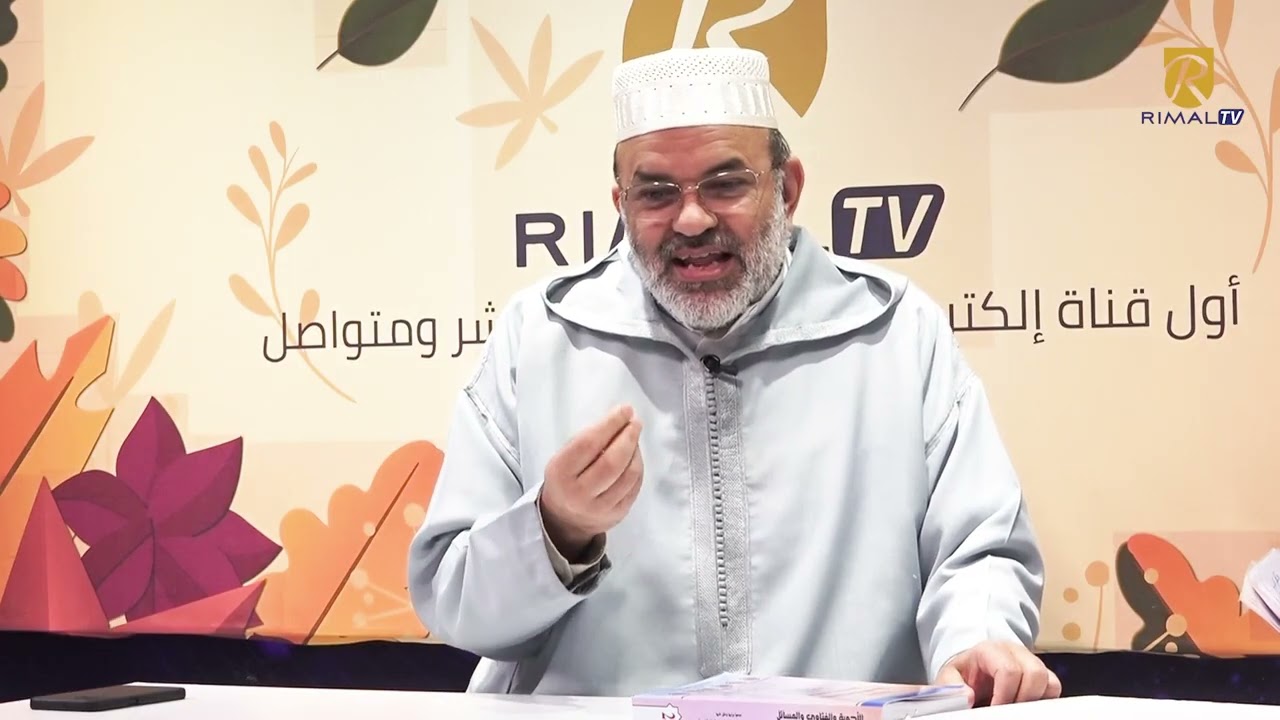 أسئلة في فقه الصيام وفق المذهب المالكي الجزء الخامس