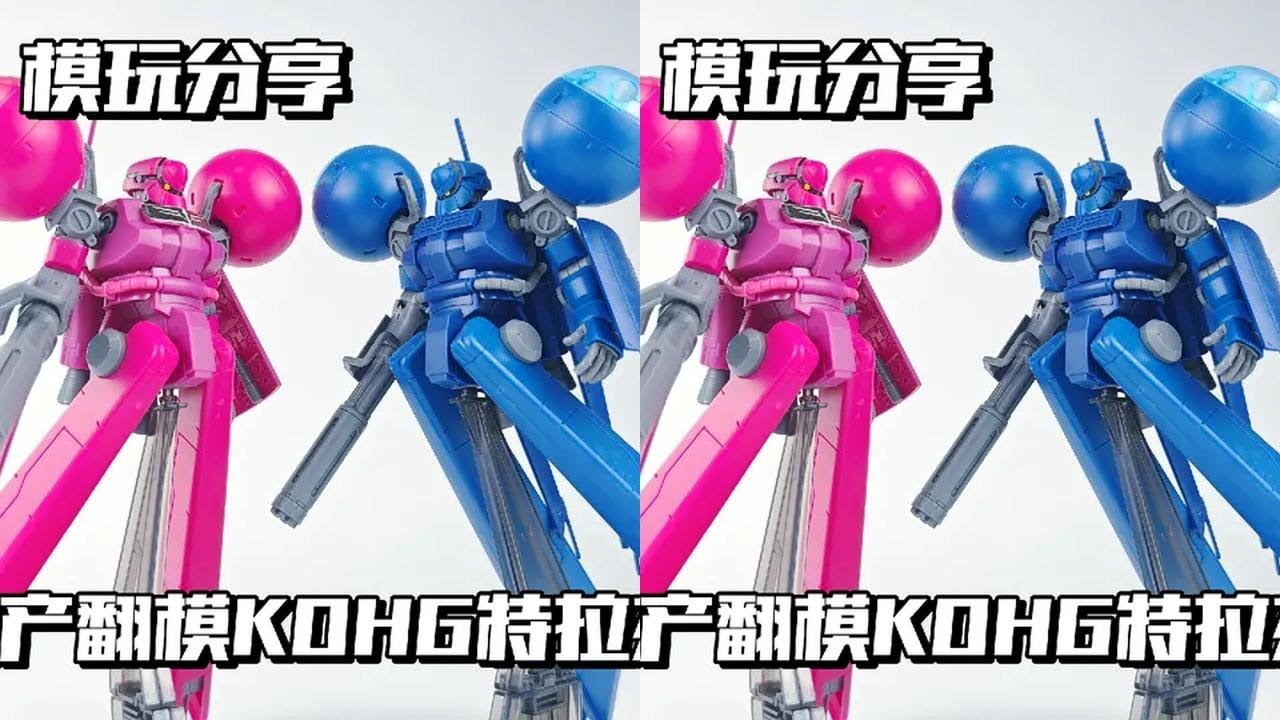 【e鸽模玩】国产翻模KOHG特拉杰（德拉杰）！ #抖音模玩同好会 #高达模型 #机动战士高达 #独角兽高达