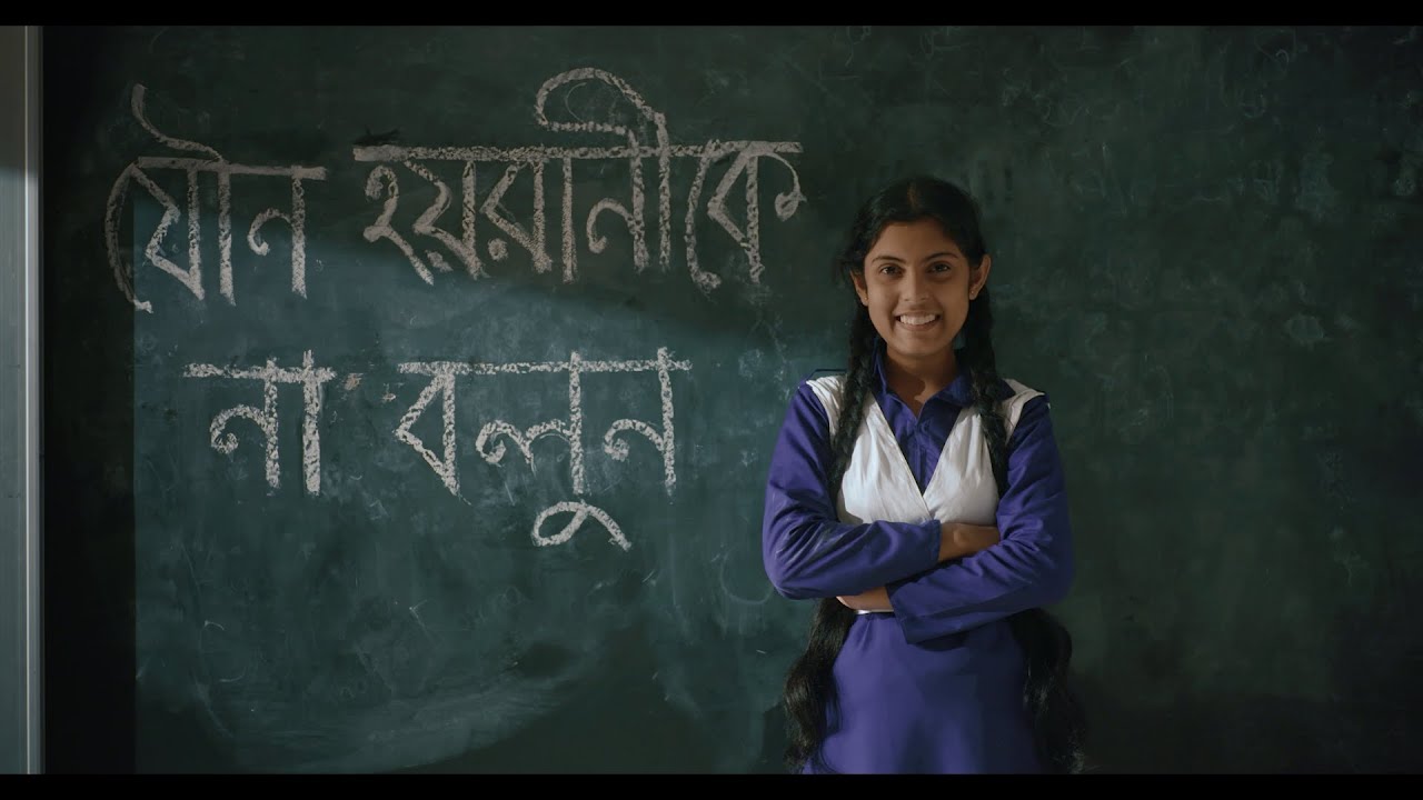 যৌন হয়রানি ও বুলিং রোধে শিক্ষকের ভূমিকা | BRAC