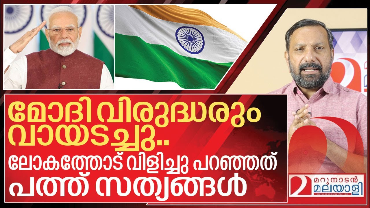 മോദി ഇന്നലെ ലോകത്തോട് വിളിച്ച് പറഞ്ഞ ആ പത്ത് കാര്യങ്ങൾ I PM Modi address to the nation
