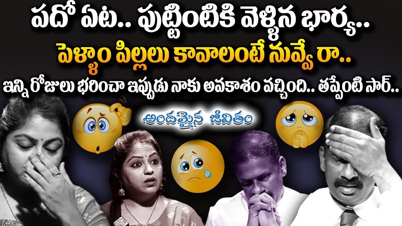 నీలాంటి ఆడవాళ్లకు ఒక దండం తల్లి | Andamaina Jeevitham | Dr Kalyan Chakravarthi & Anchor Jaya