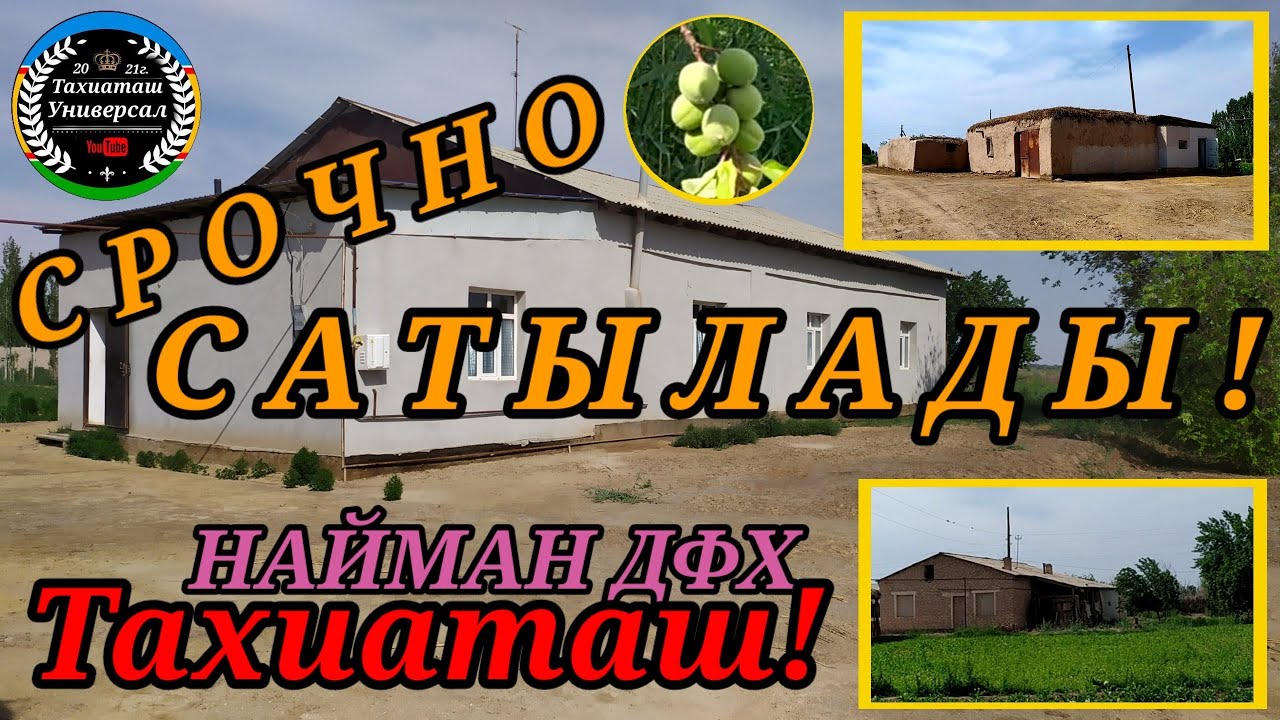 СРОЧНО 2-ЖАЙ САТЫЛАДЫ#тахиаташ#каракалпакистан#узбекистан#казакстан#жай#уй#сатылат#продажи#арзан#дом