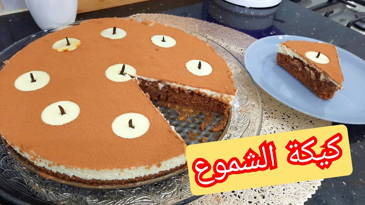مطبخ ام وليد / تحلية الشموع بذوقها المميز ، الغنية في الطعم😋😋 ، جربوها و اكتشفوها 😊.
