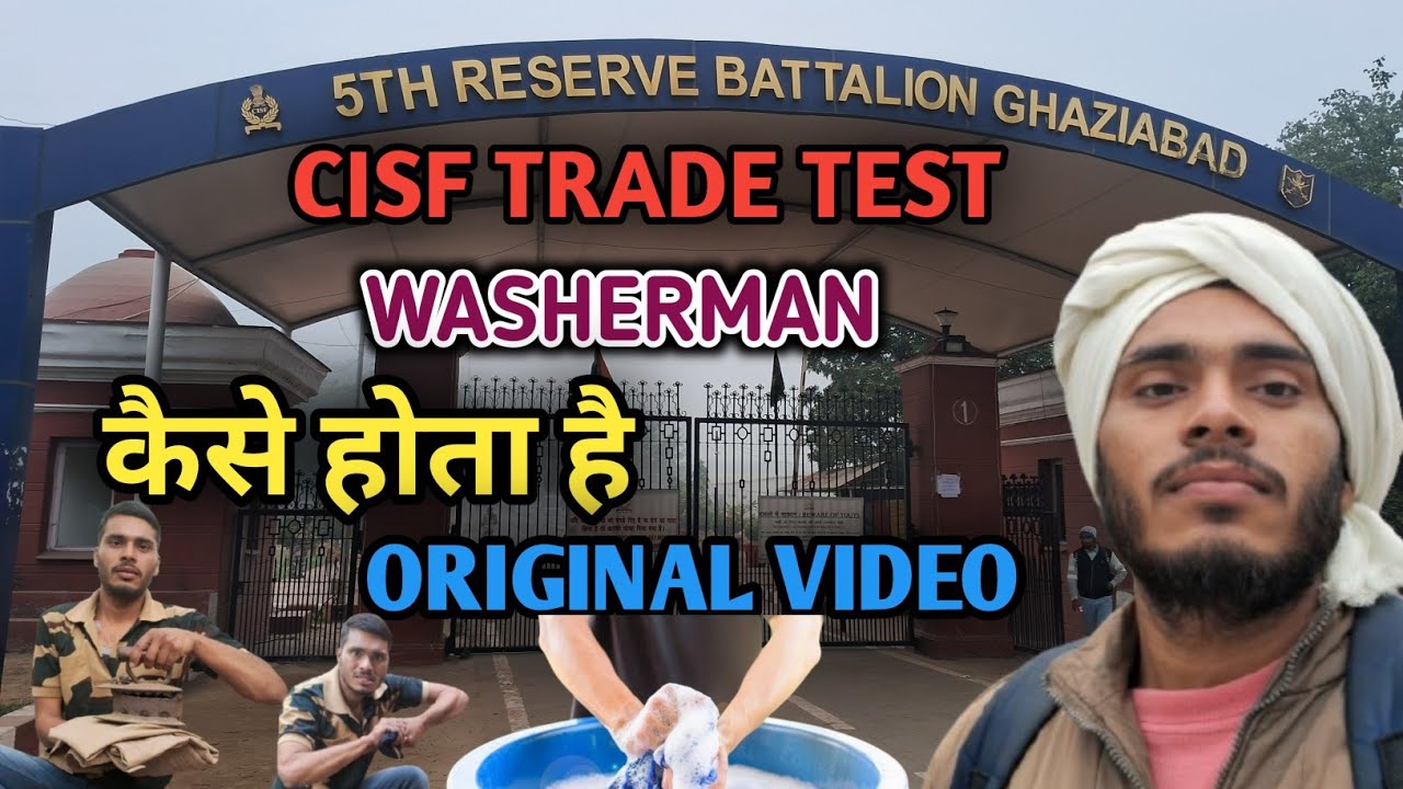 CISF WASHERMAN TRADE TEST क्या क्या होता है || CISF WASHERMAN TRADE TEST | ट्रेड टेस्ट पास कैसे करें