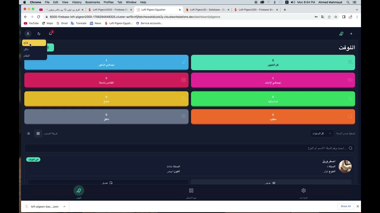 تطبيق إدارة شاملة لسجلات الحمام