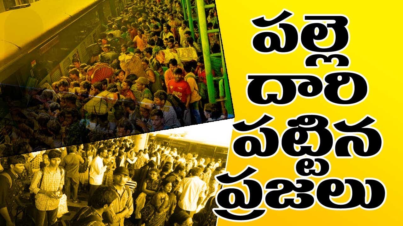 Election Effect : Huge Rush At Bus Stands and Railway Stations In Hyderabad