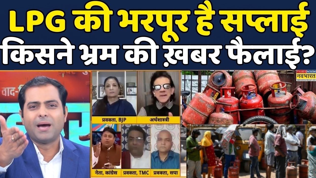 LPG Shortage In India | Brahmāstra | Debate Show: Cooking Gas की कमी की ख़बर कहां से आई | Hindi News