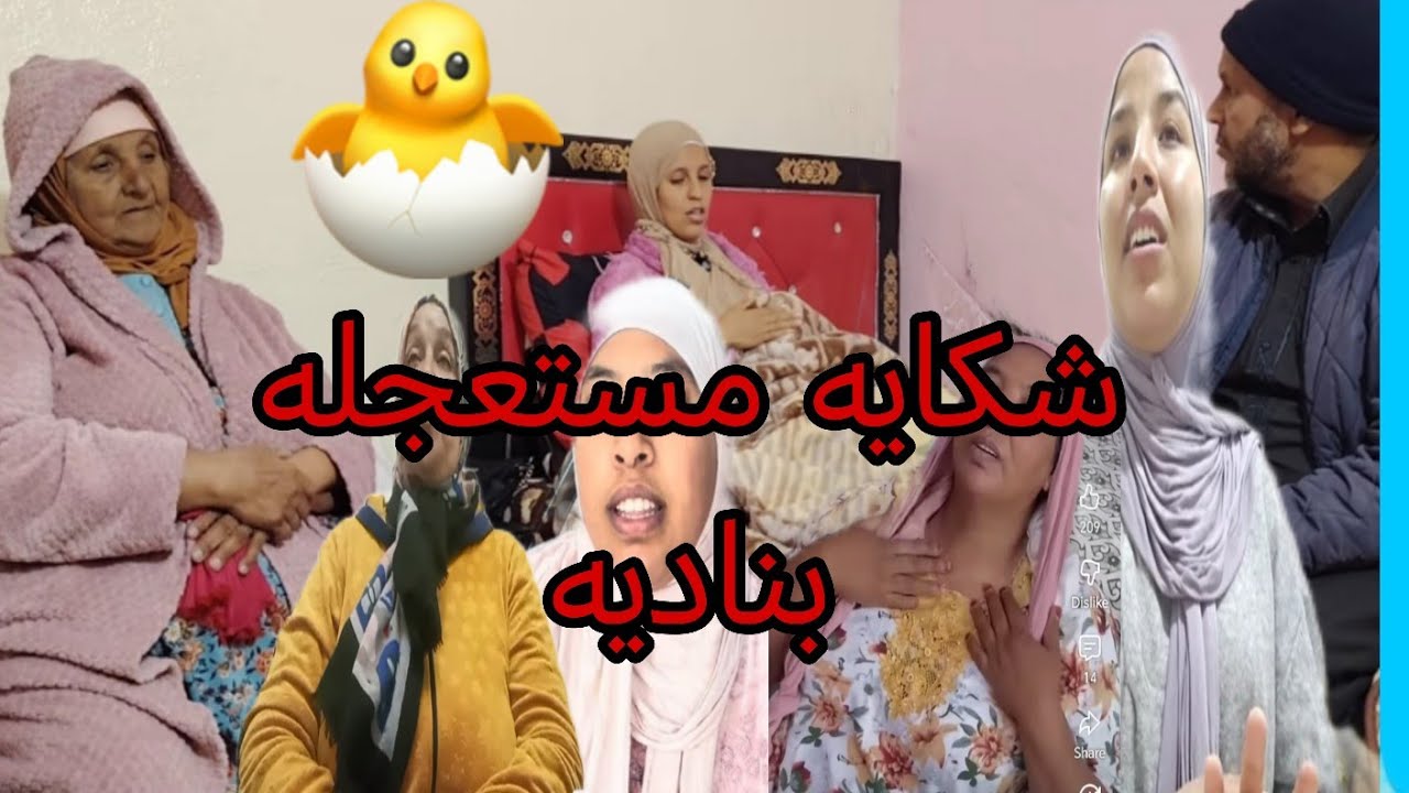 بدويه ومن معها شرطهم الناديه تحطوا لوكوغافي ديال تلاد اللي توفى ولا غايدعيوك🙄