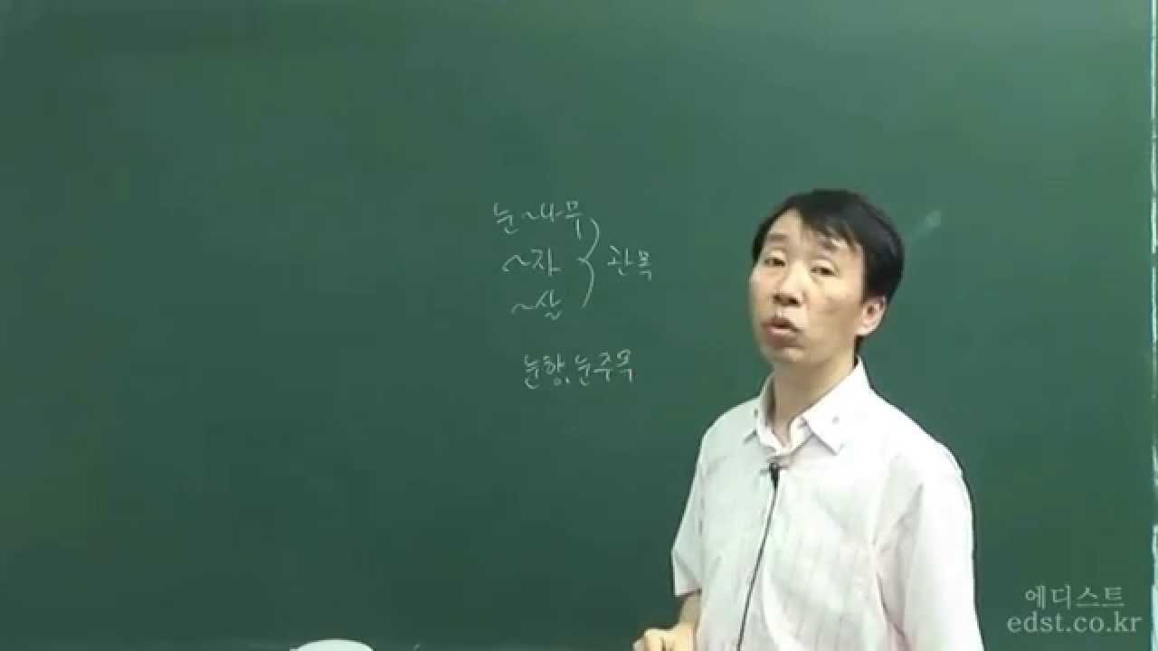 조경기능사 - 에디스트 박성진교수