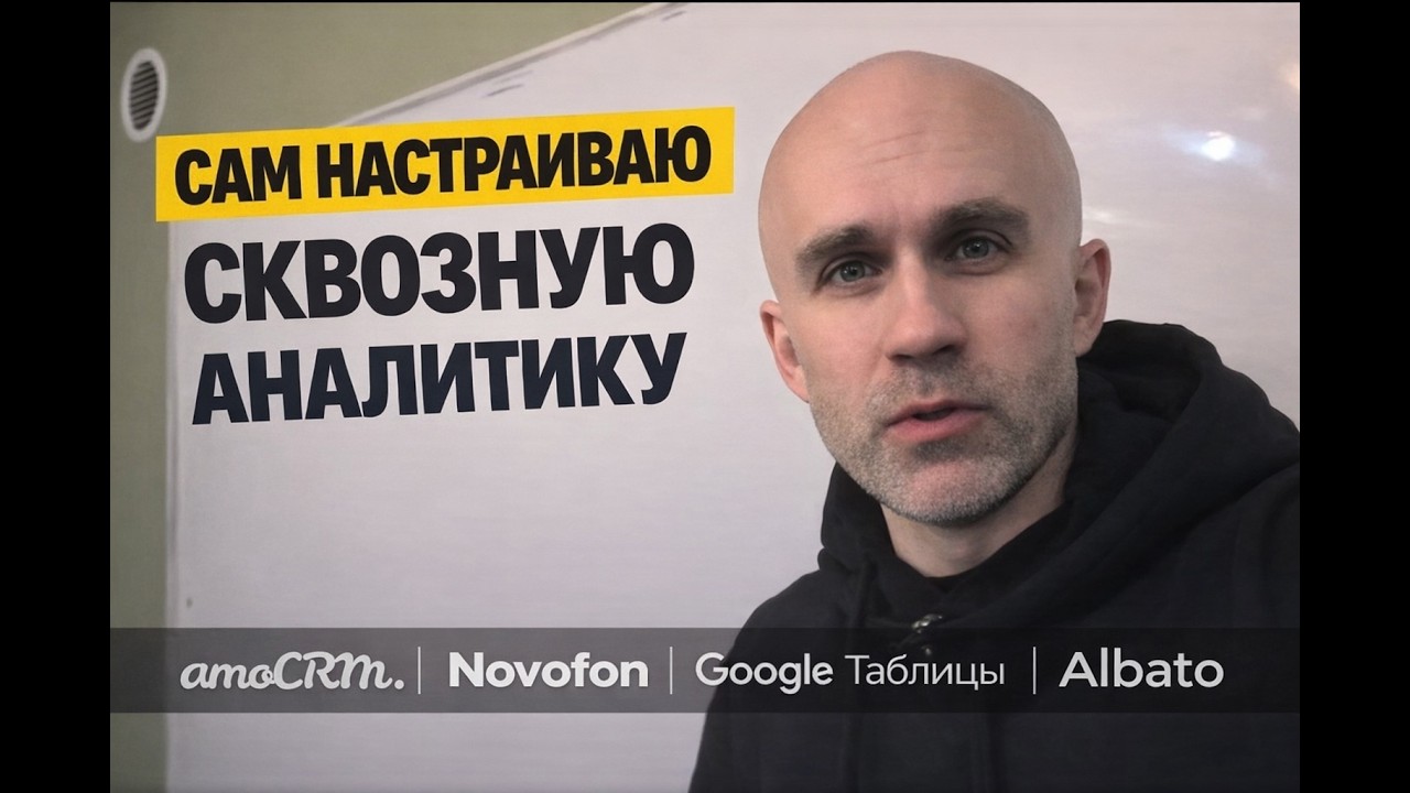 Сквозная аналитика своими руками с помощью 3 инструментов