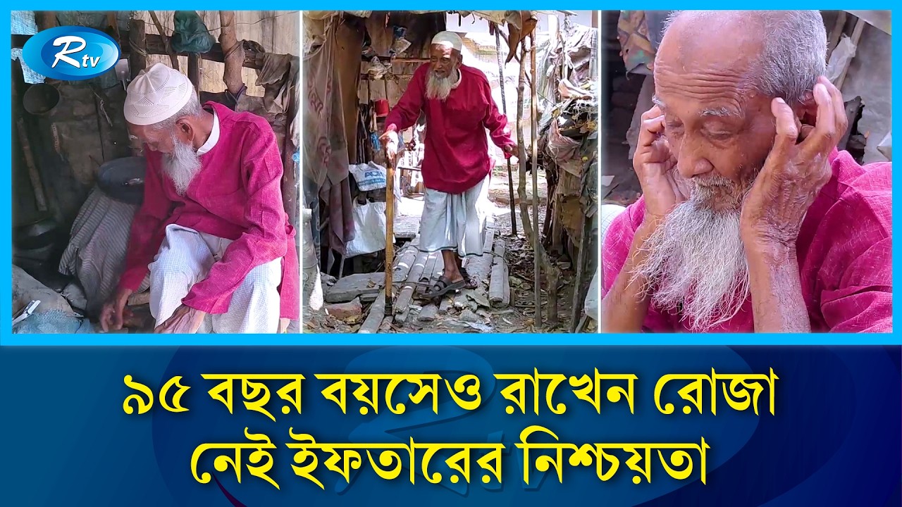৫ সন্তান থাকলেও কেও খোঁজ নেয় না বাবার | Father | Rtv News