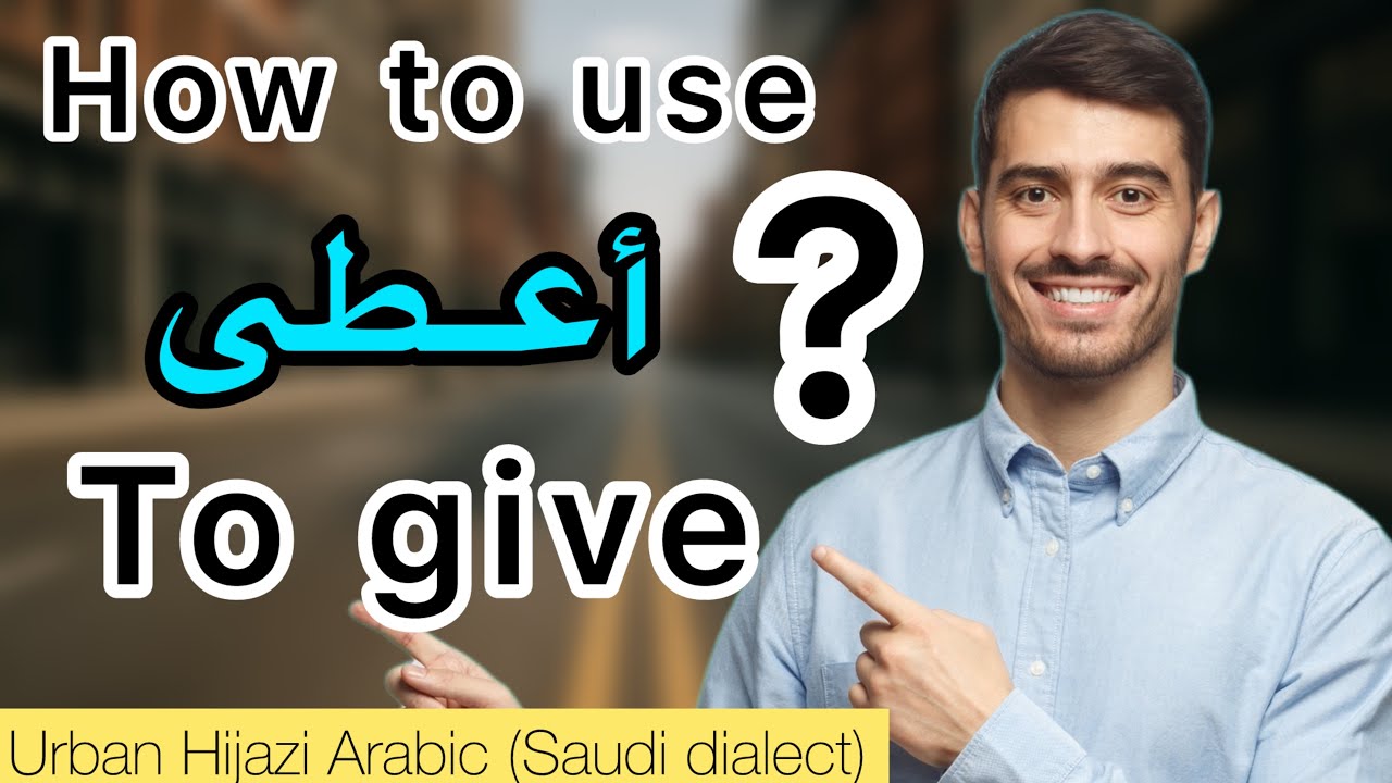 How to Use اعطى | Saudi Dialect (Urban Hijazi Arabic)