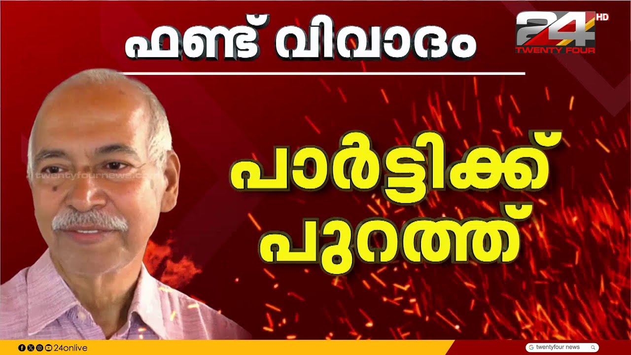 'കുഞ്ഞികൃഷ്ണൻ ഉത്തമനായ കമ്മ്യൂണിസ്റ്റല്ല, പാർട്ടിയെ വഞ്ചിച്ചു.. പിന്നിൽ നിന്ന് കുത്തി' KK Ragesh