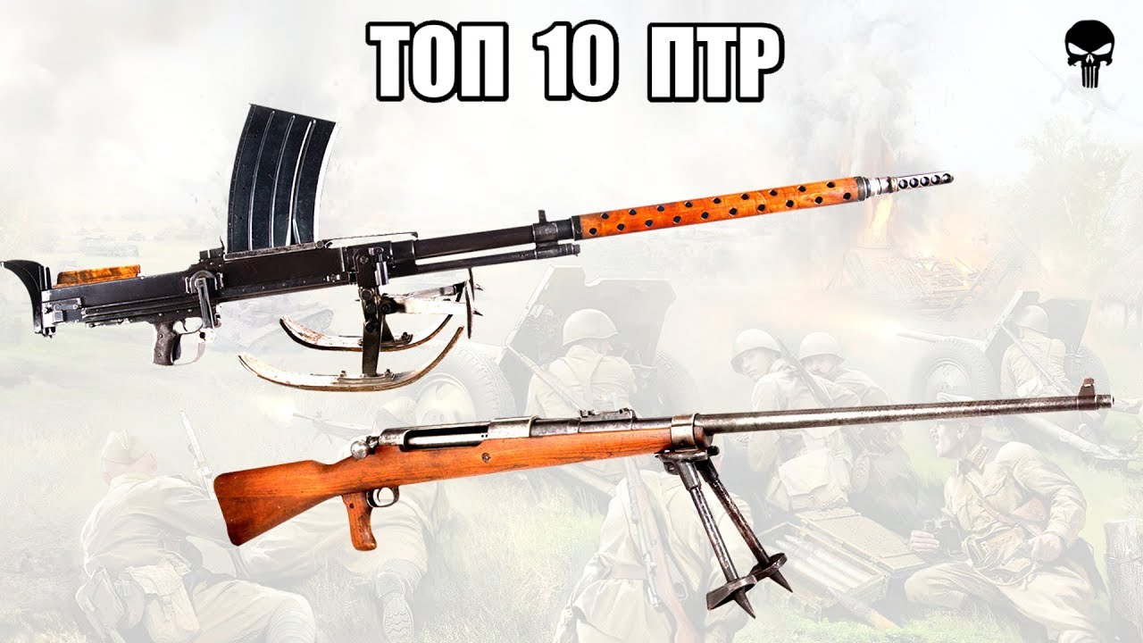 Топ 10 противотанковых ружей Второй мировой войны