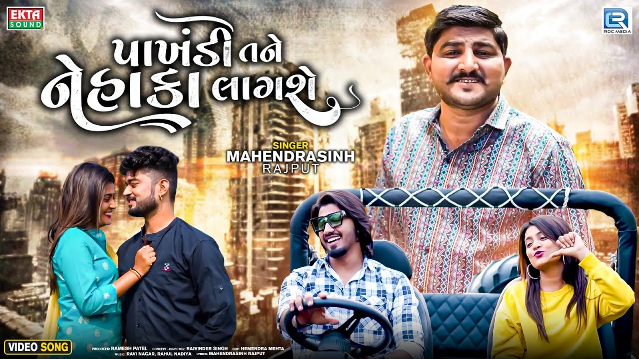 Pakhandi Tane Nehaka Lagshe | Mahendrasinh Rajput | New Gujarati Sad Song 2023 | FULL HD VIDEO