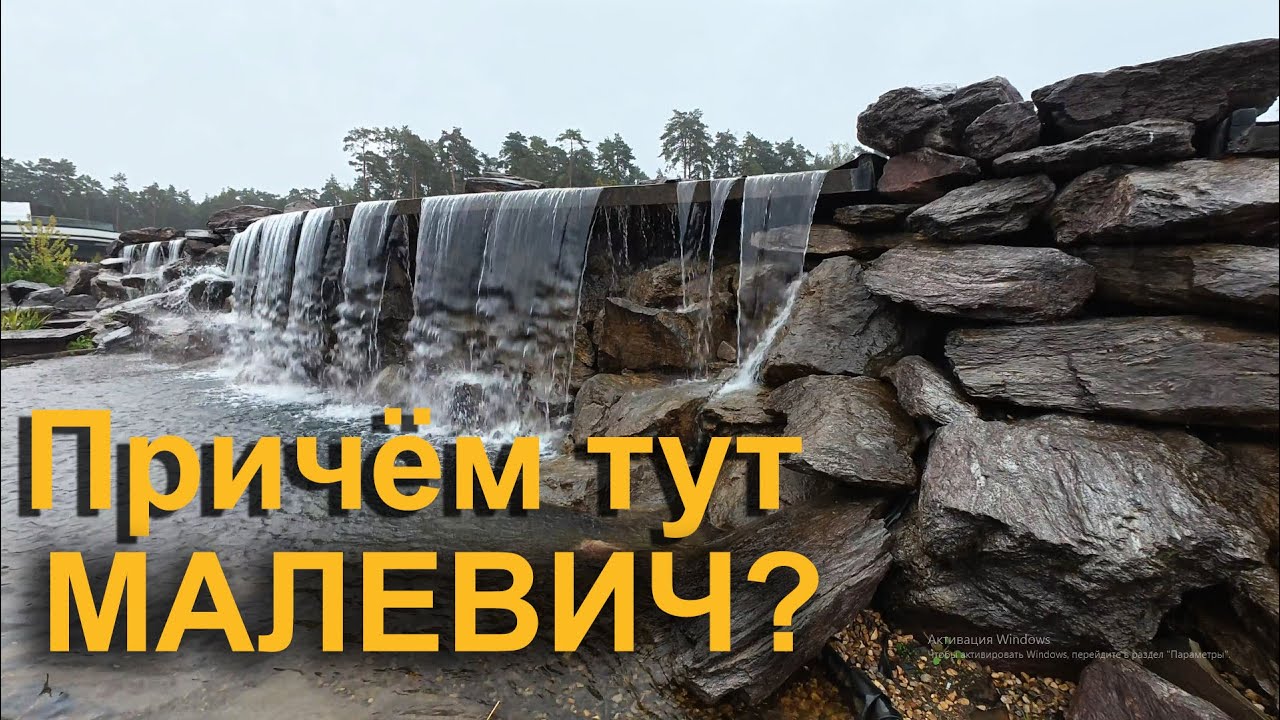 Парк Малевича: гуляем в ливень по прудам и водопадам.