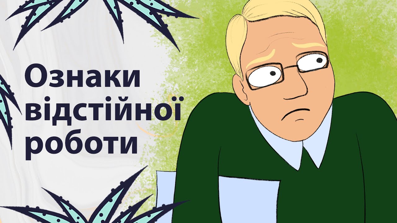 Втікай з цієї роботи | Реддіт українською