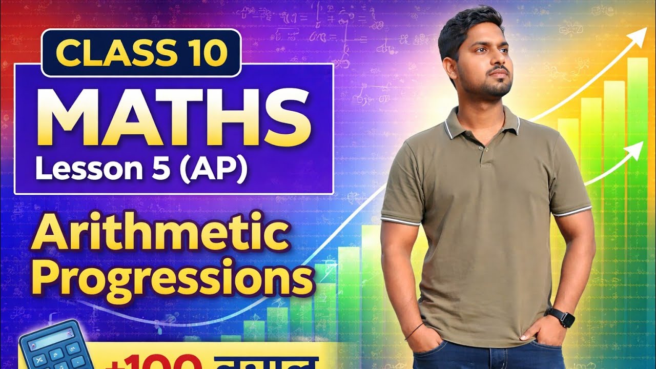 Class 10 Maths Lesson 5 AP | Complete Explanation | 2026 Board Exam