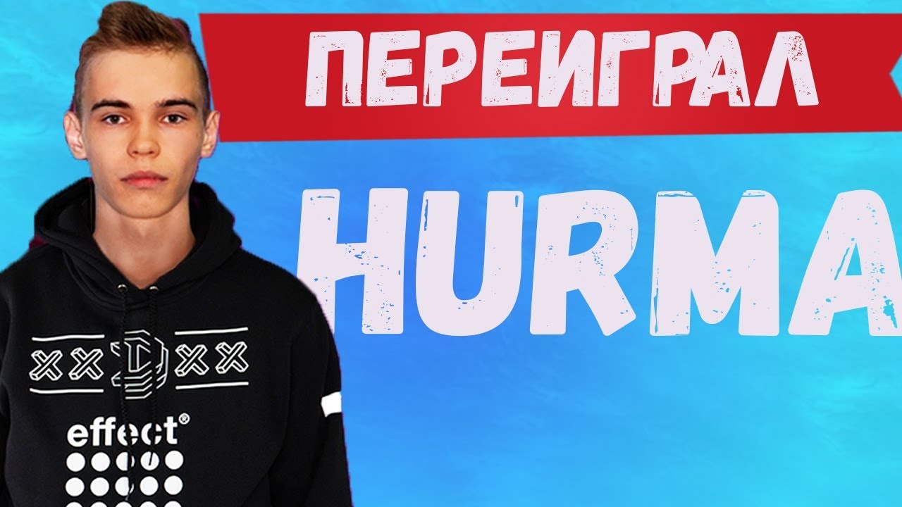BNQ ПЕРЕИГРАЛ HURMA, MAPKE, FWEXY, TWINKLE_ 3, 7SSK7, PRESTIGE, JAMSIDE, НАРЕЗКА ФОРТНАЙТ