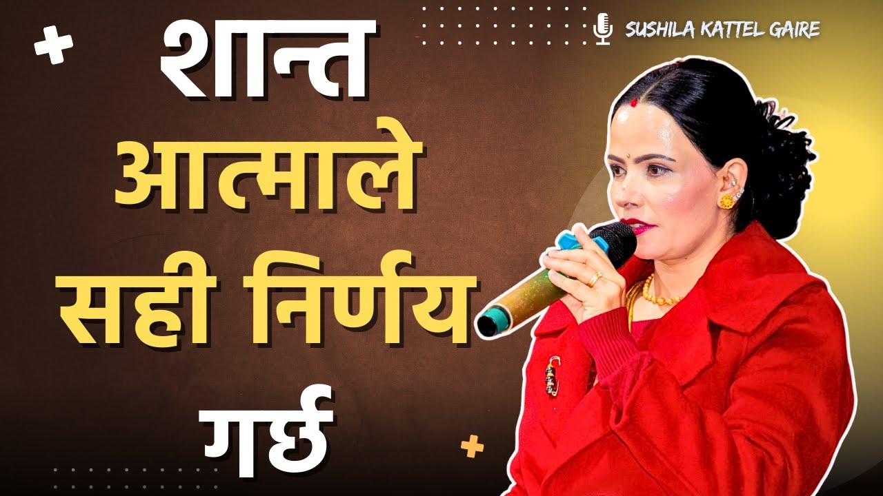 Power of Bachan | Sushila Kattel Gaire!